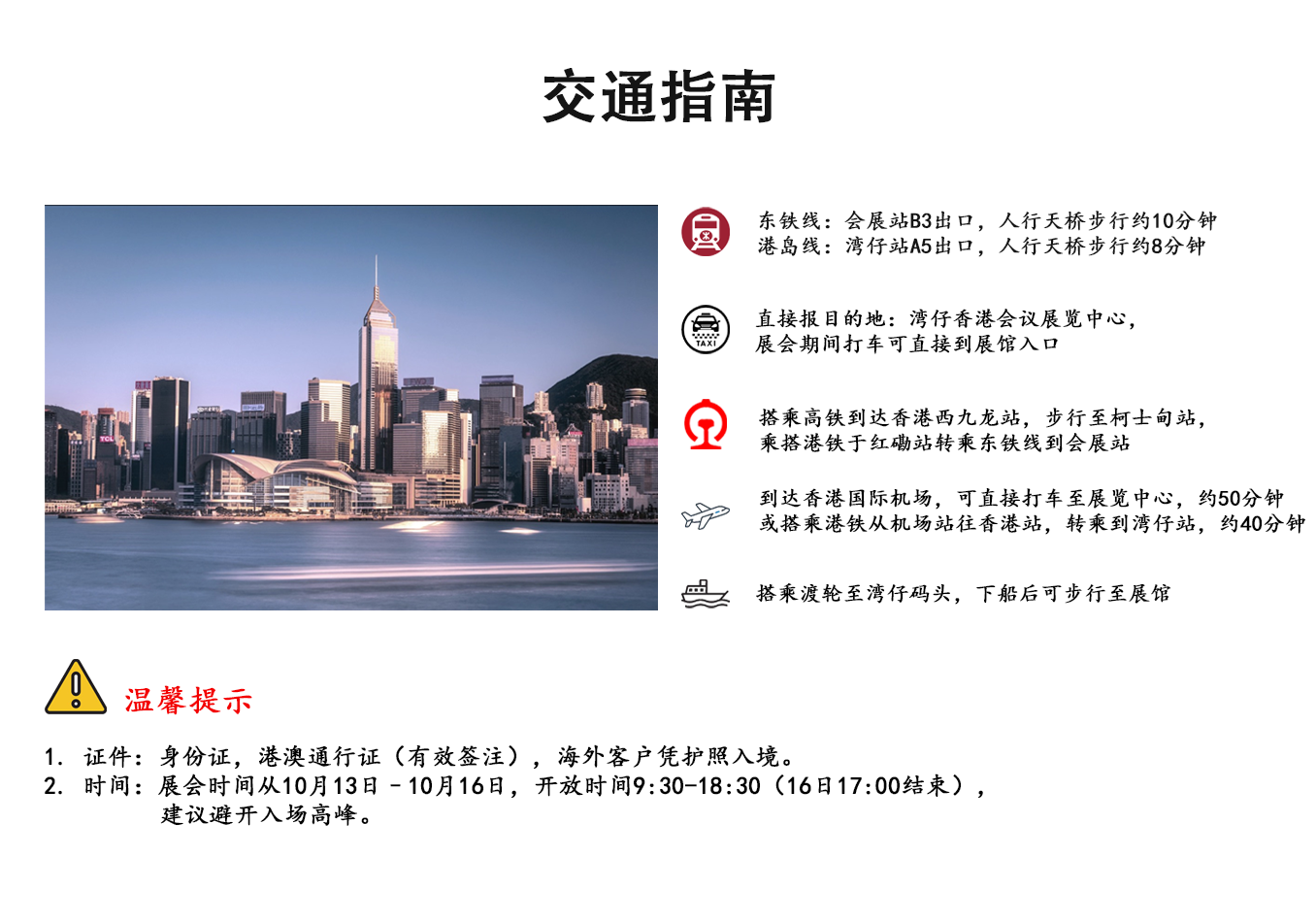 交通指南 交通指南